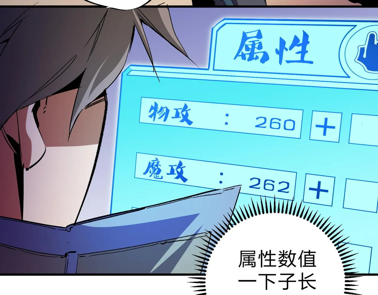 第20话 魔尊天赋，夜之瞳！ 第102页