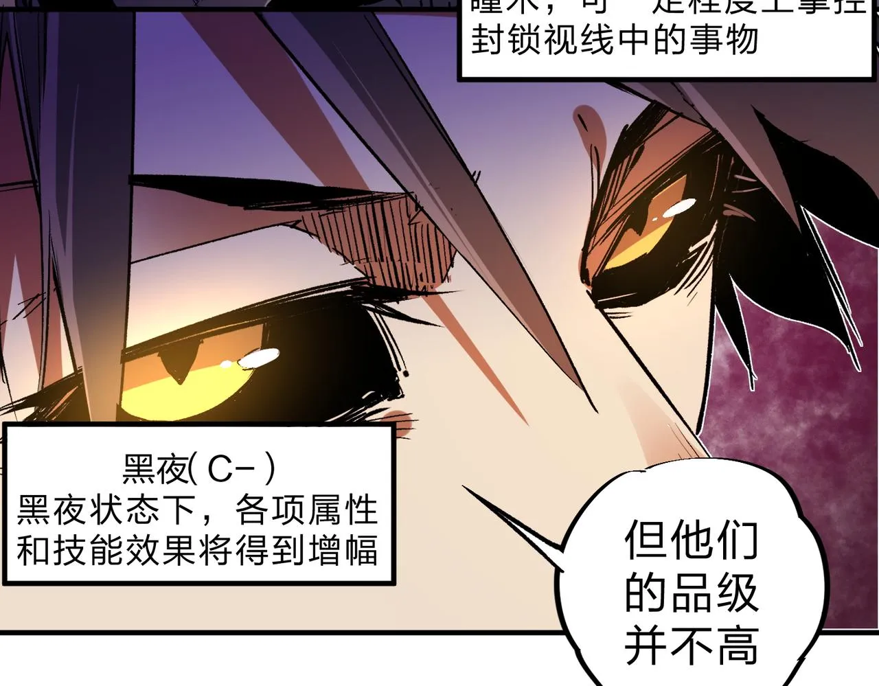 第20话 魔尊天赋，夜之瞳！ 第108页