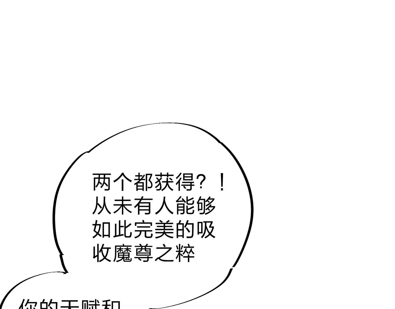 第20话 魔尊天赋，夜之瞳！ 第110页