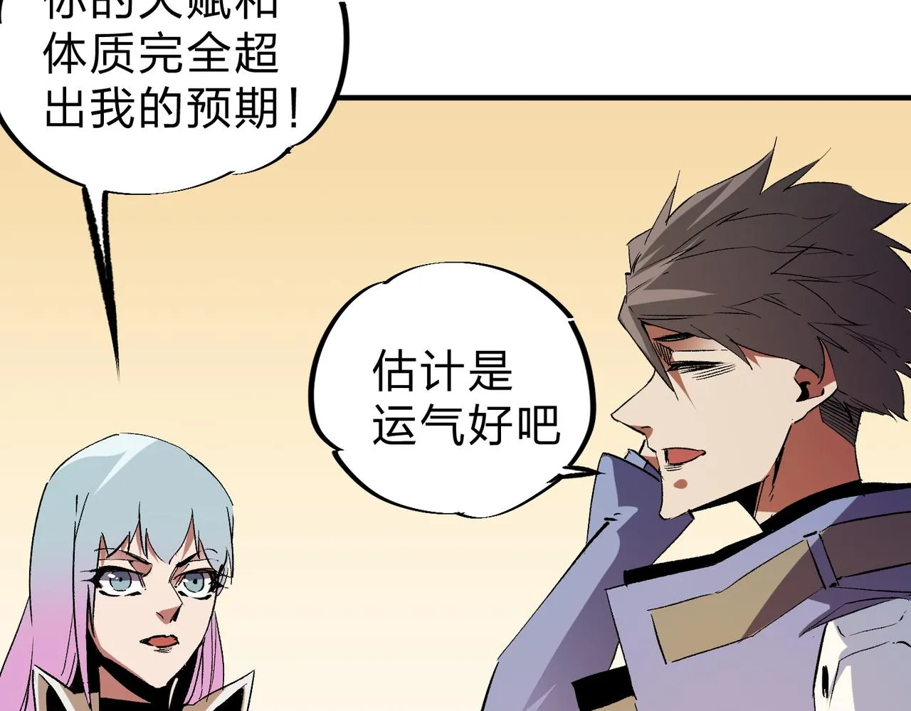 第20话 魔尊天赋，夜之瞳！ 第111页