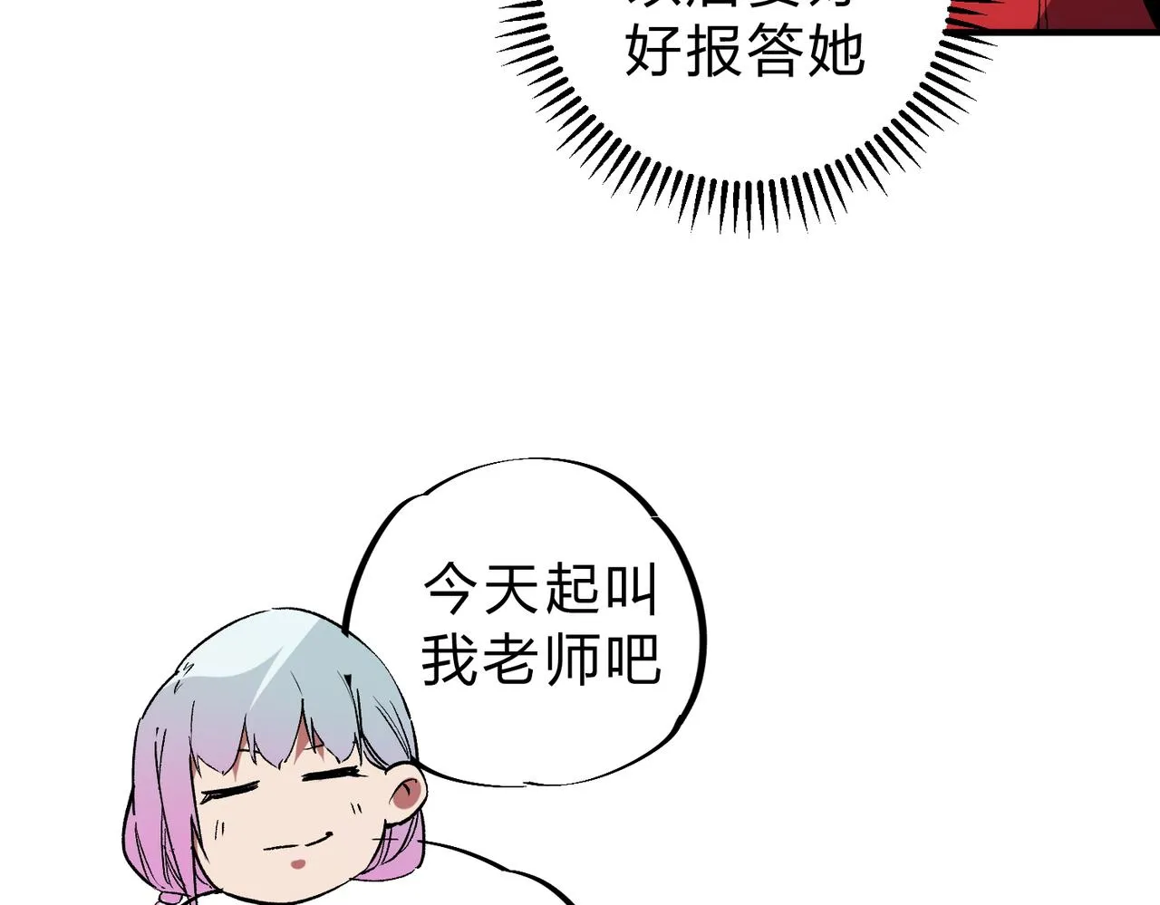 第20话 魔尊天赋，夜之瞳！ 第116页
