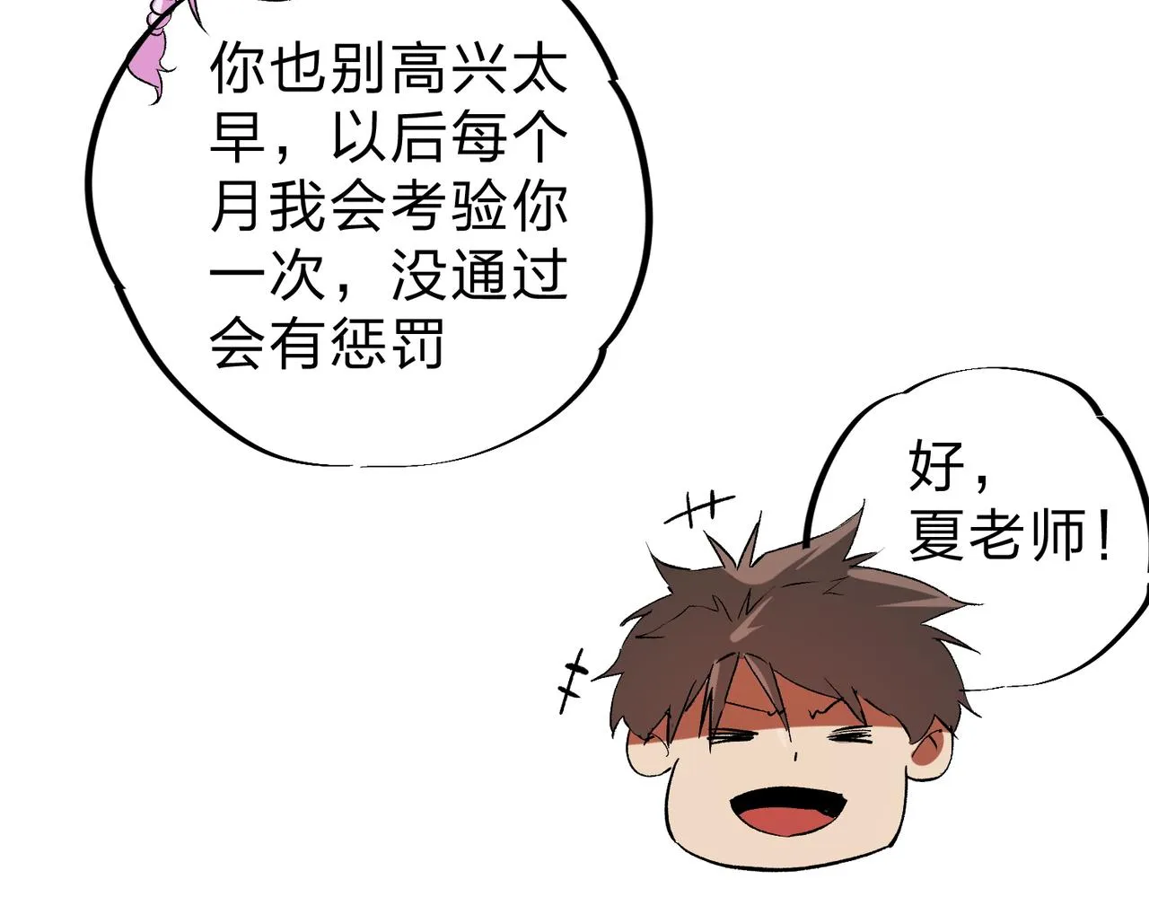 第20话 魔尊天赋，夜之瞳！ 第117页