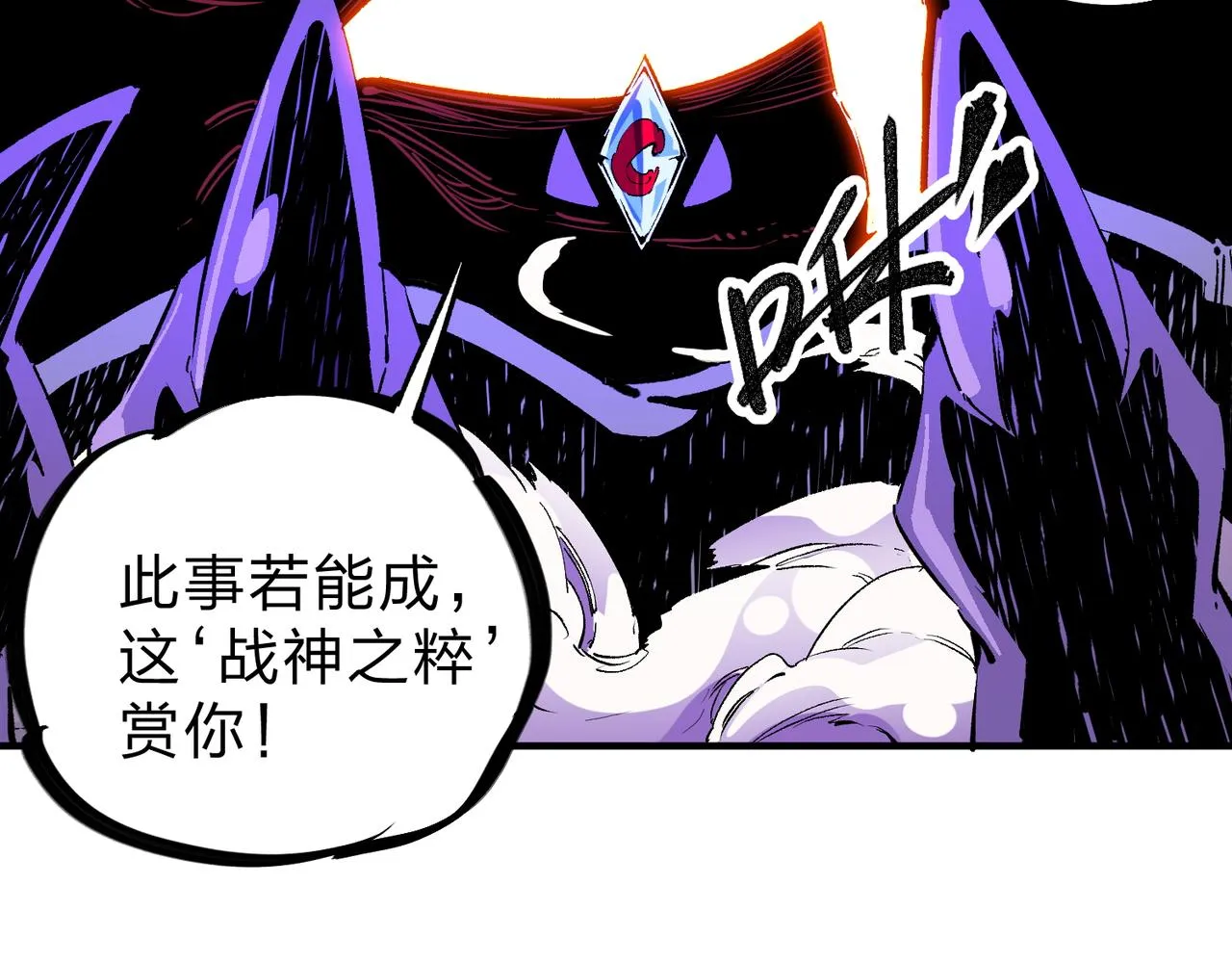 第20话 魔尊天赋，夜之瞳！ 第126页