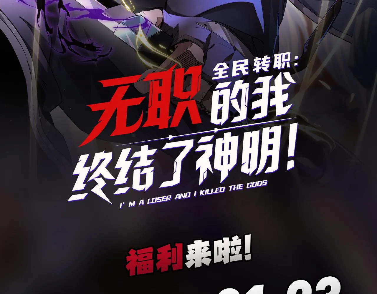第20话 魔尊天赋，夜之瞳！ 第129页