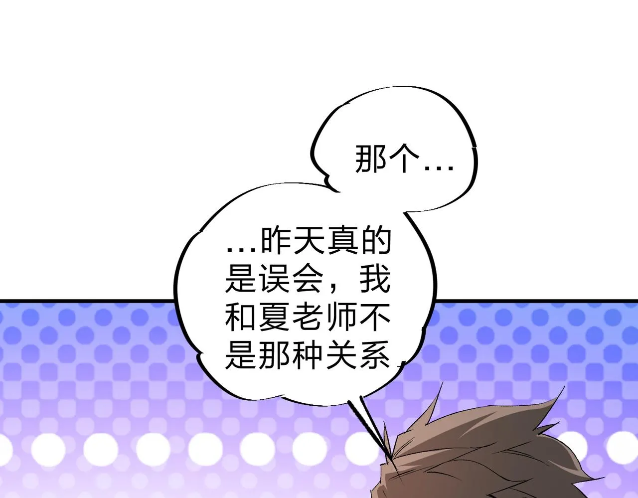 第21话 极限幸运，他原来是我理想型！ 第23页