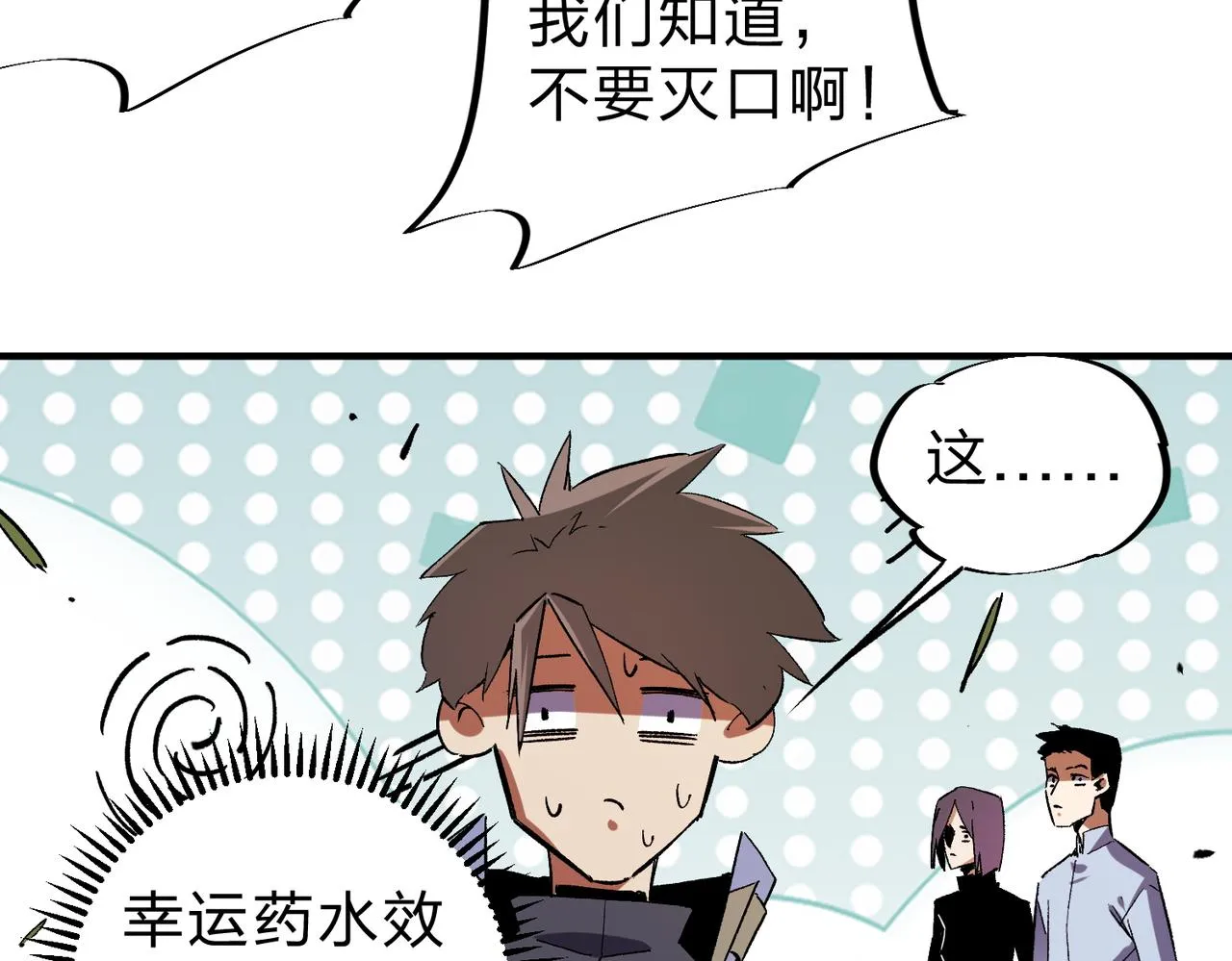 第21话 极限幸运，他原来是我理想型！ 第25页