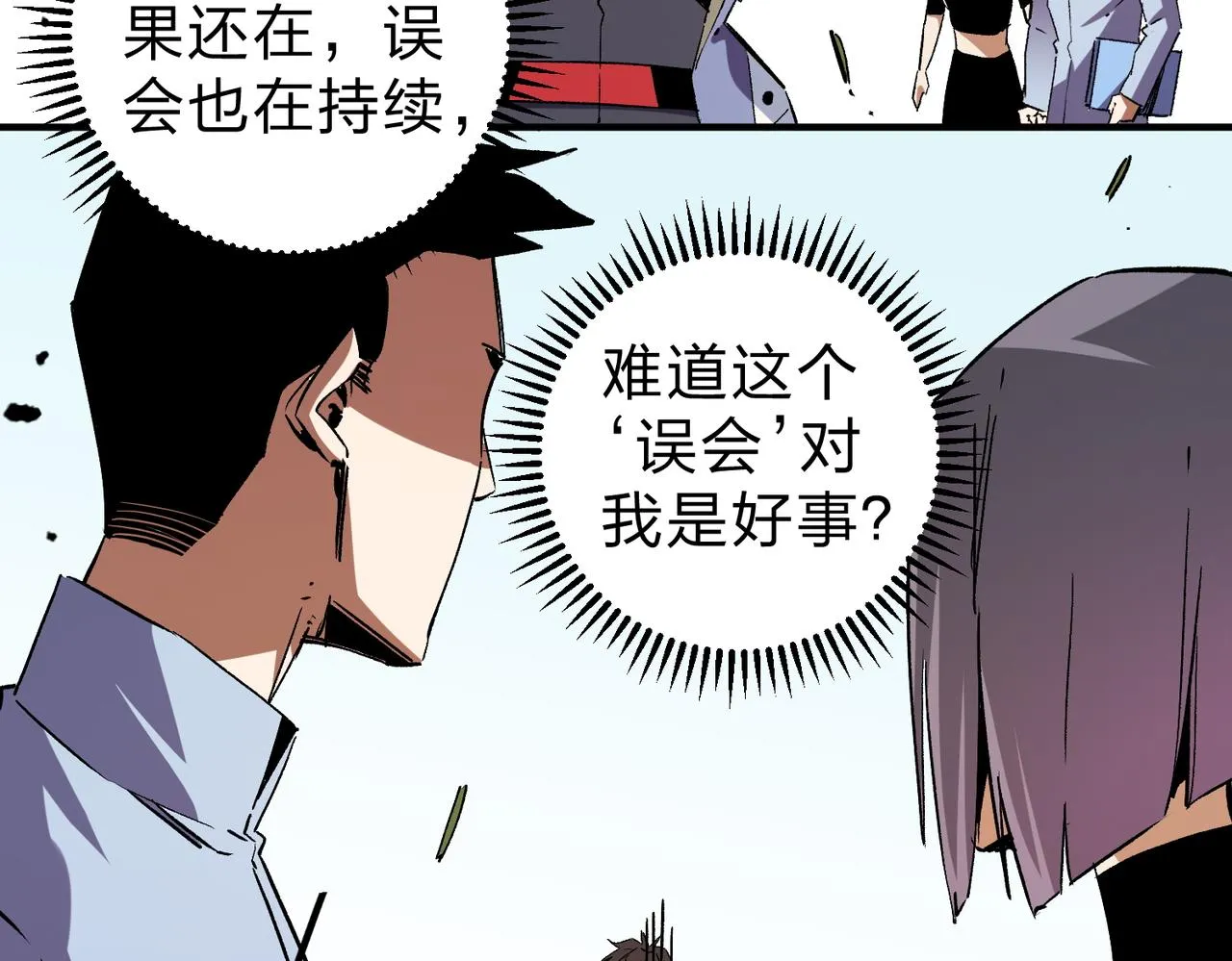 第21话 极限幸运，他原来是我理想型！ 第26页