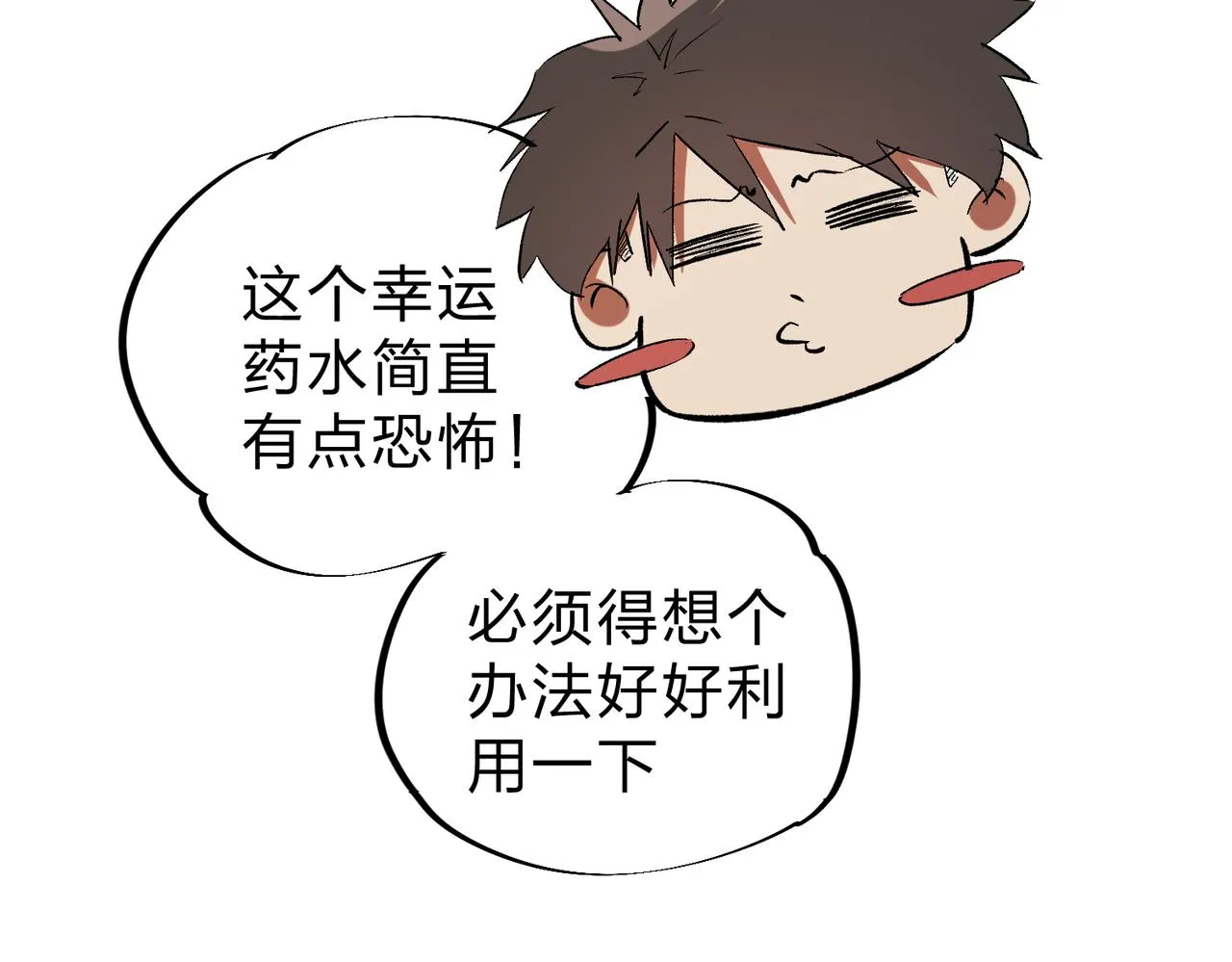 第21话 极限幸运，他原来是我理想型！ 第33页