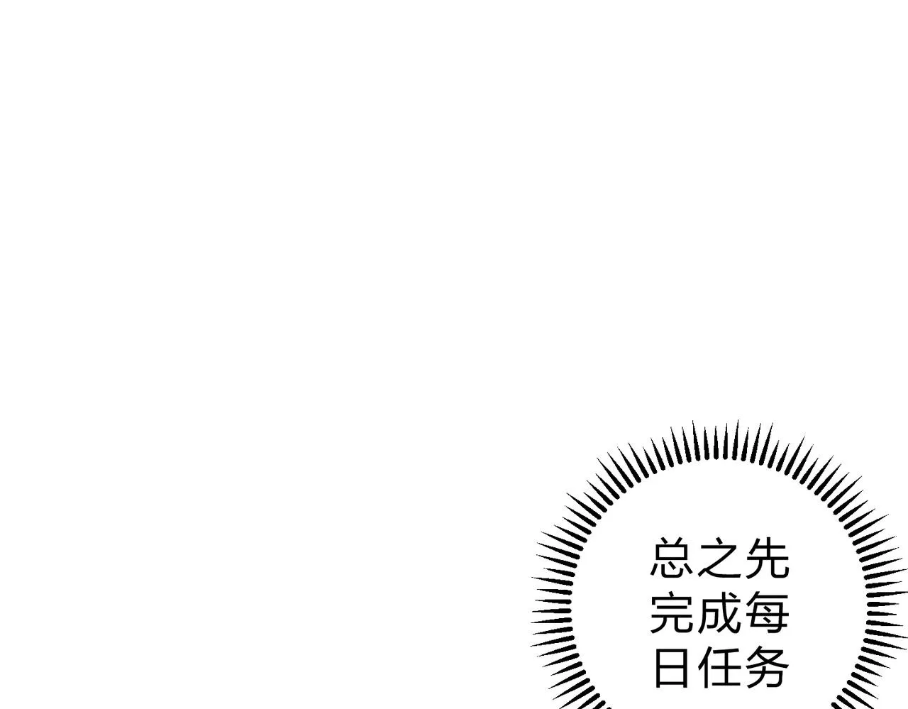 第21话 极限幸运，他原来是我理想型！ 第34页