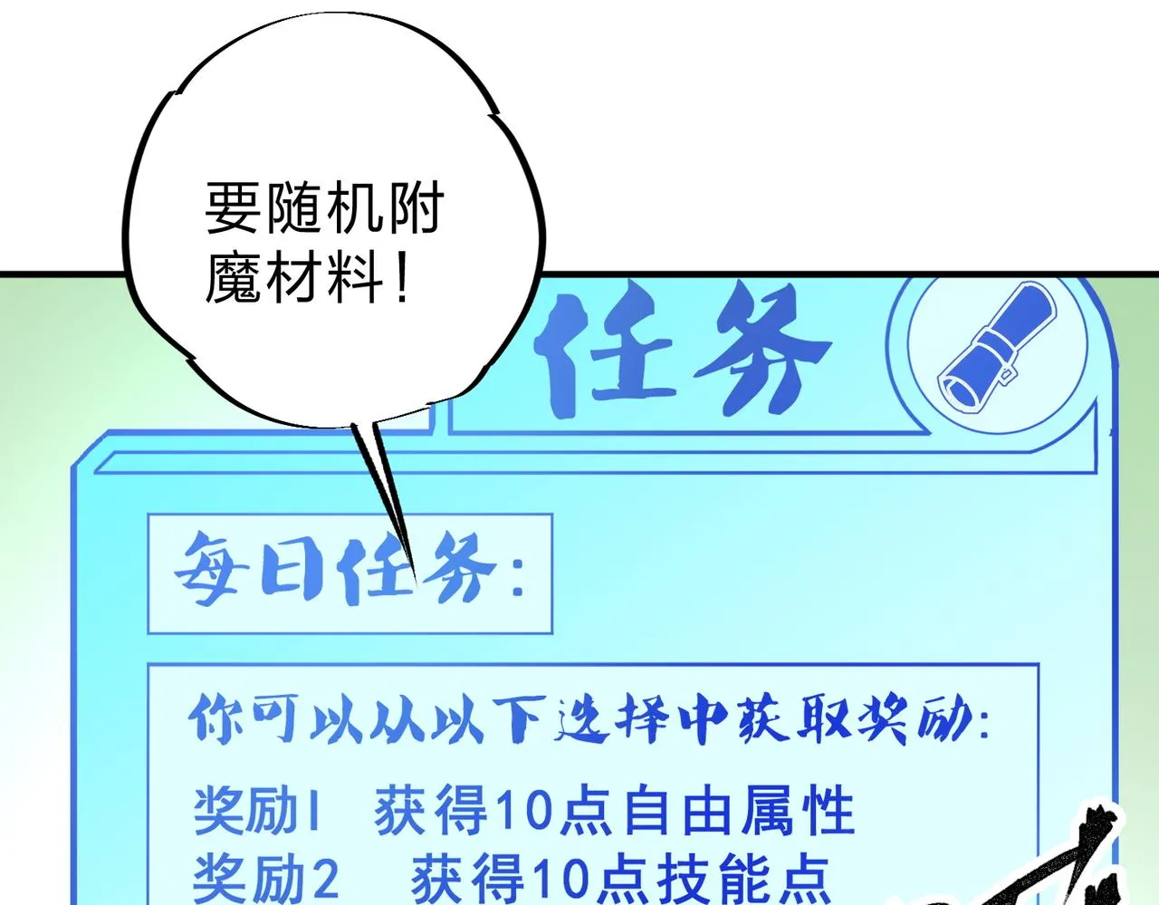 第21话 极限幸运，他原来是我理想型！ 第38页