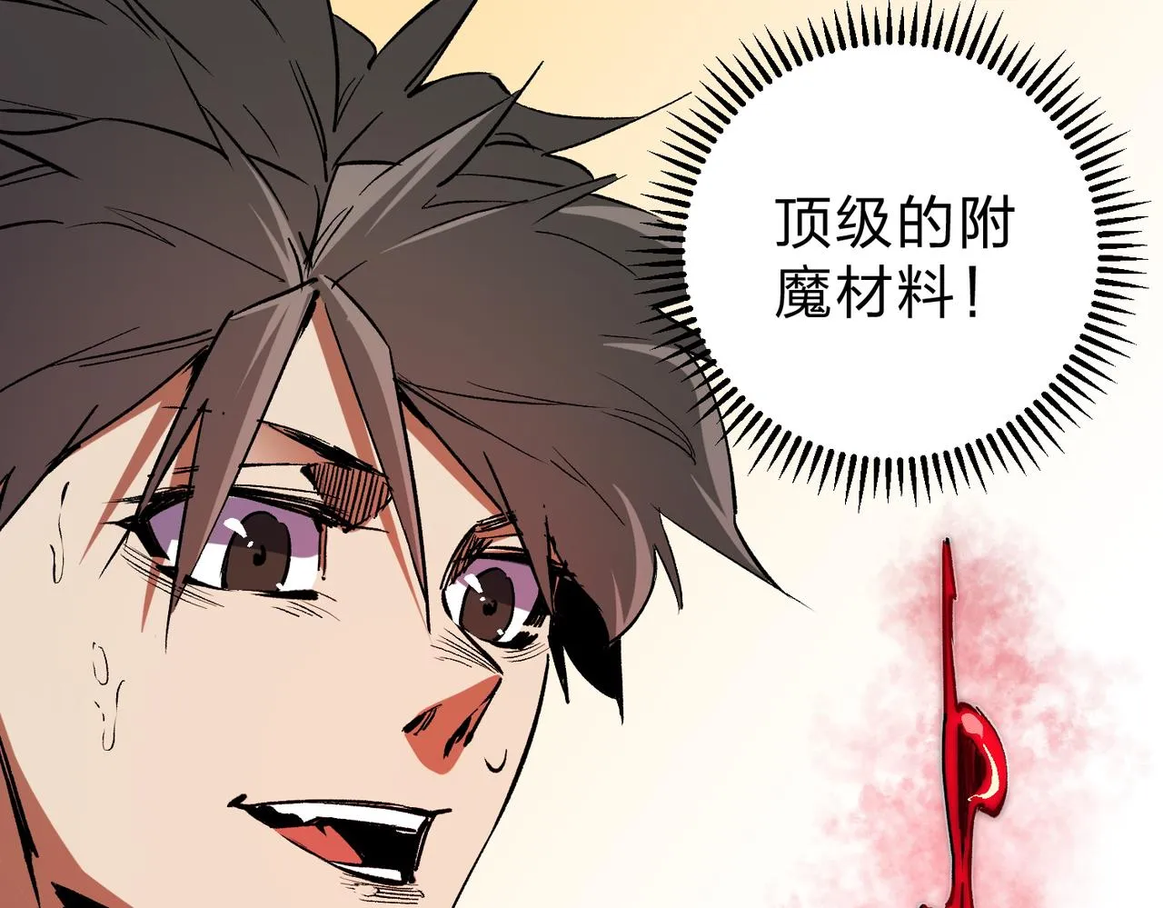 第21话 极限幸运，他原来是我理想型！ 第43页