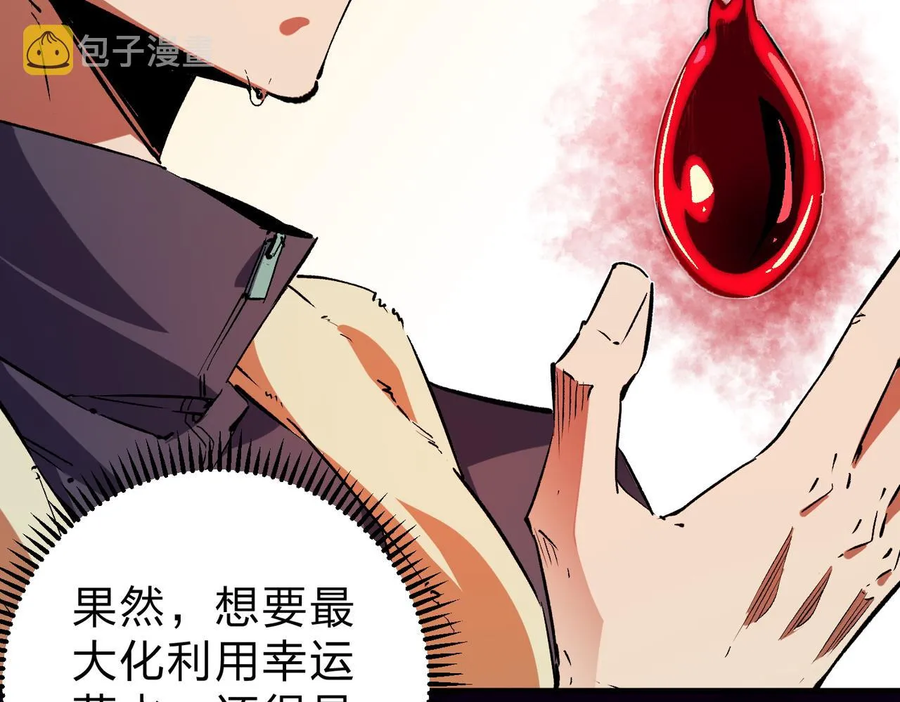 第21话 极限幸运，他原来是我理想型！ 第44页