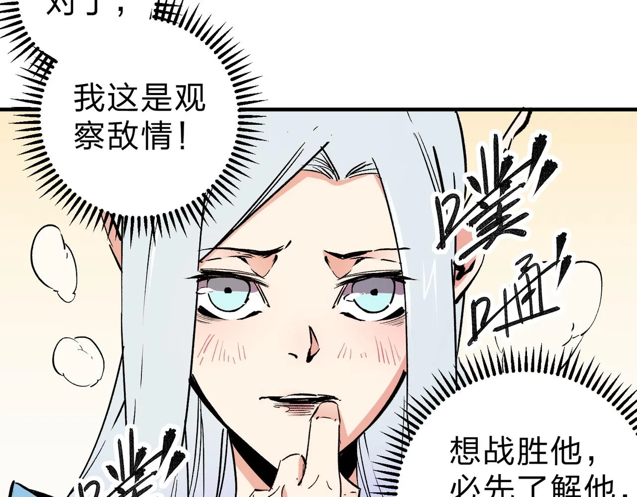 第21话 极限幸运，他原来是我理想型！ 第54页