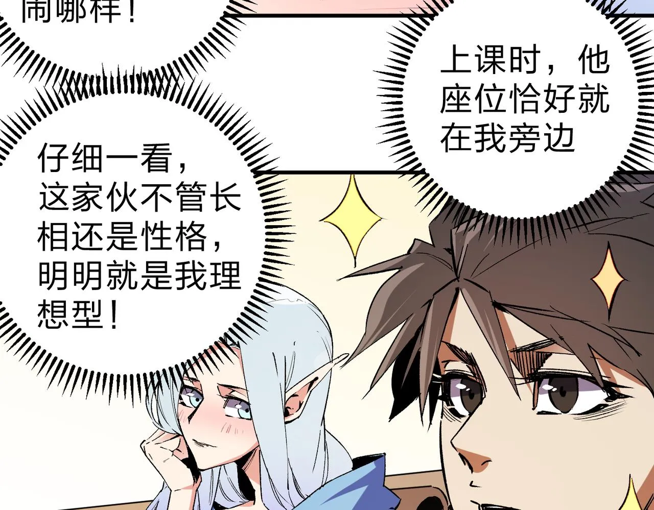 第21话 极限幸运，他原来是我理想型！ 第56页