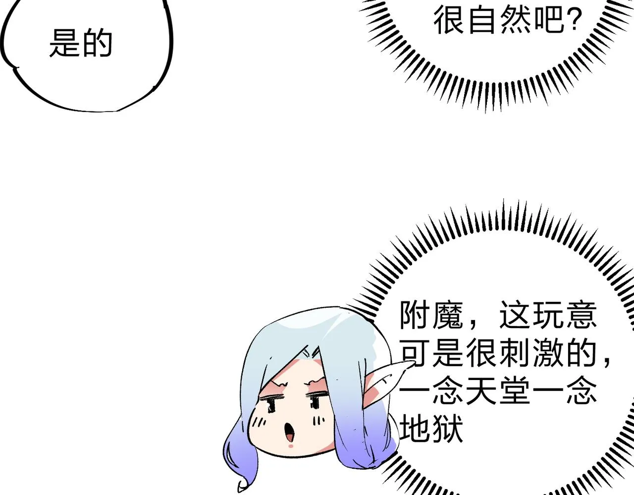 第21话 极限幸运，他原来是我理想型！ 第64页