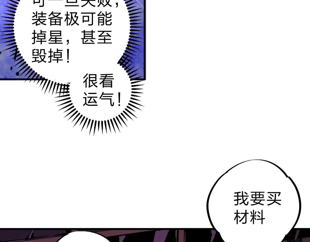 第21话 极限幸运，他原来是我理想型！ 第67页