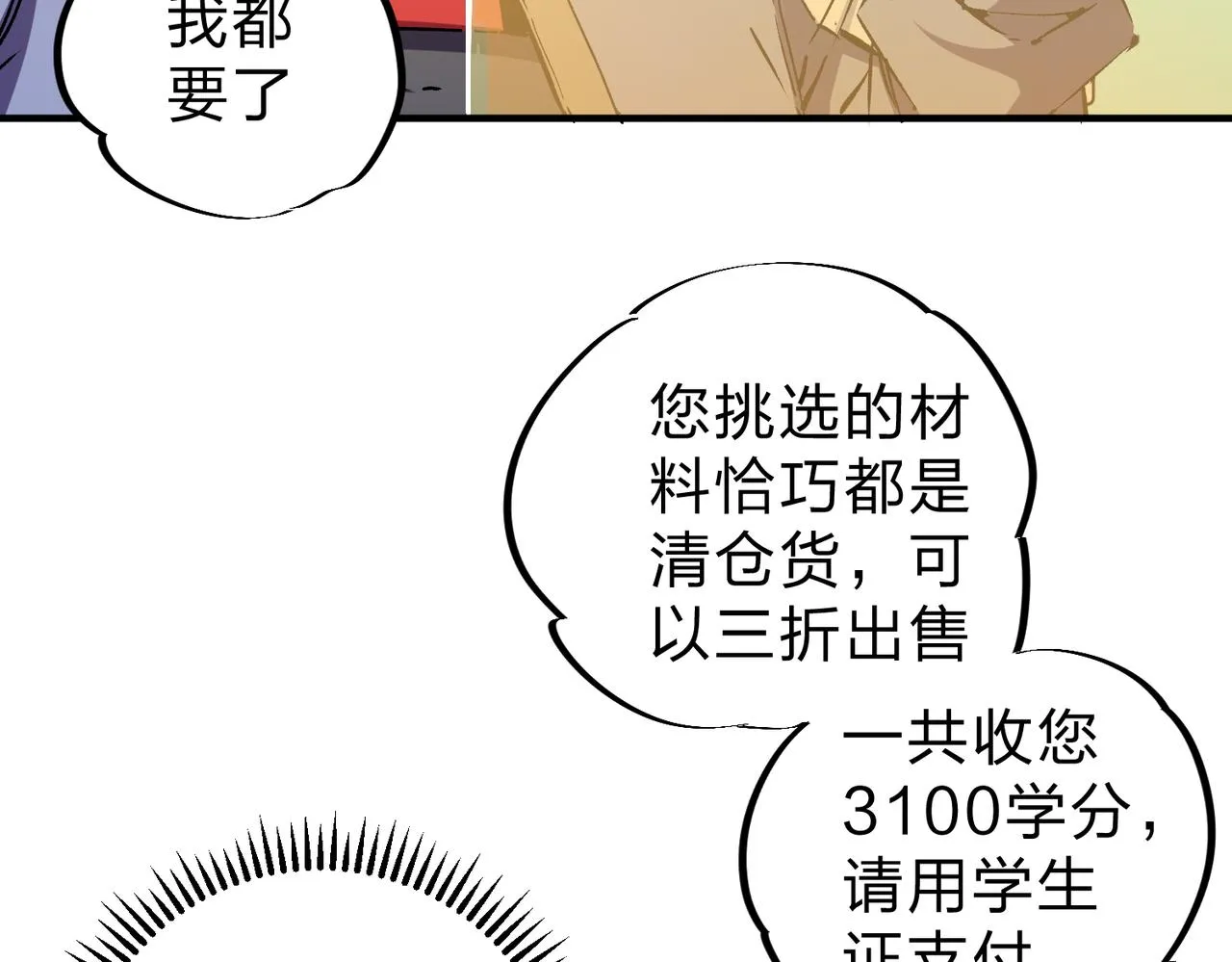 第21话 极限幸运，他原来是我理想型！ 第71页