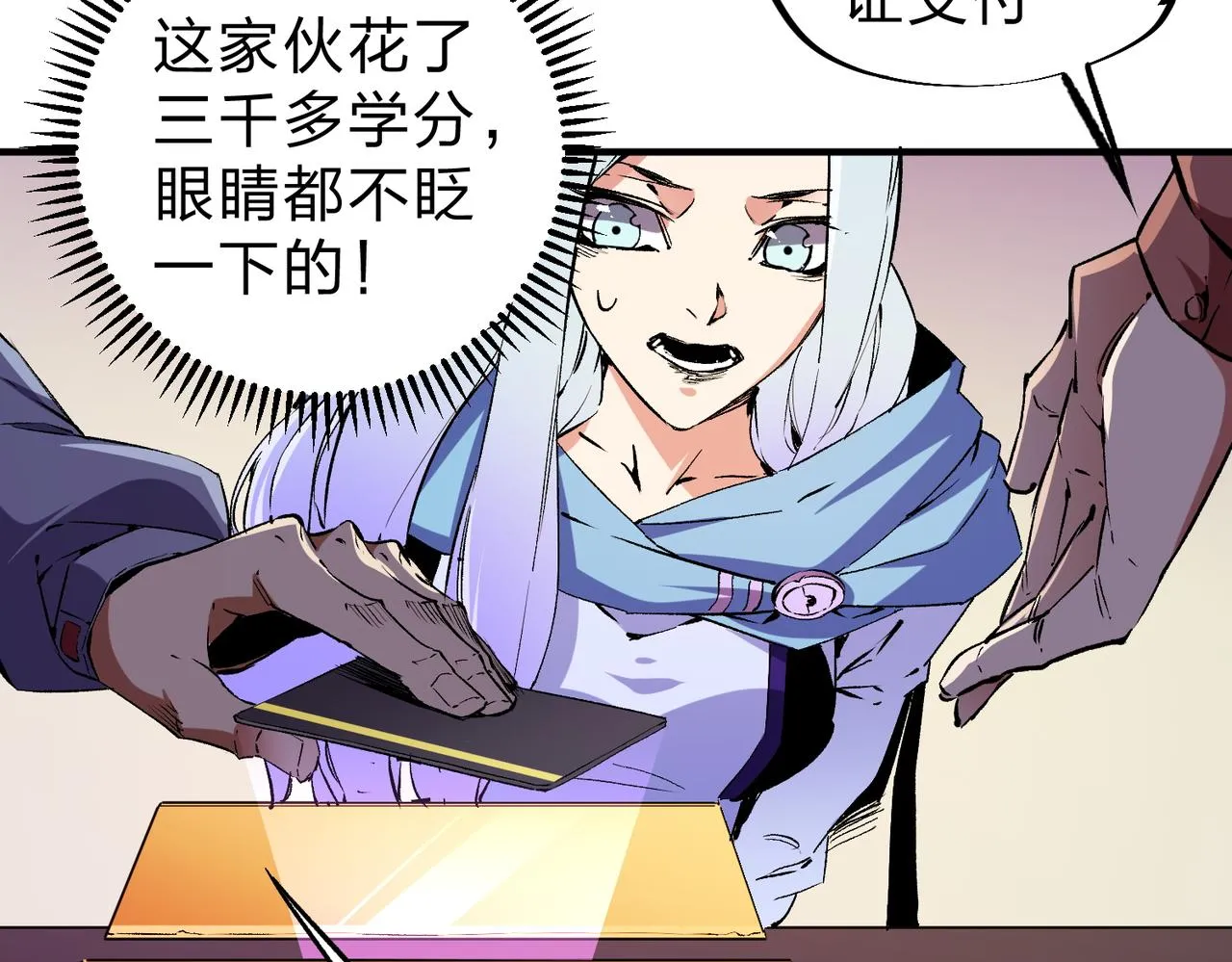 第21话 极限幸运，他原来是我理想型！ 第72页