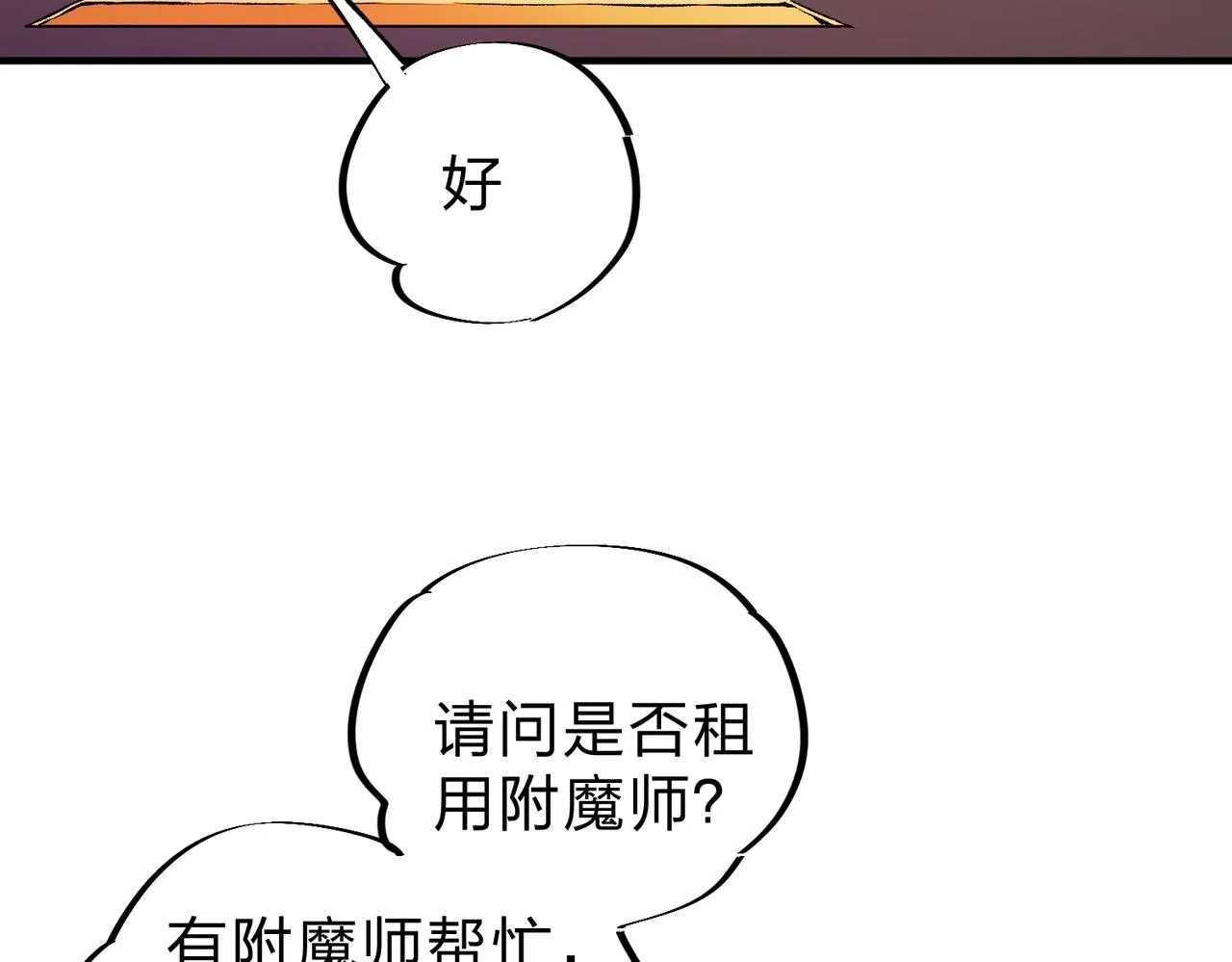 第21话 极限幸运，他原来是我理想型！ 第73页