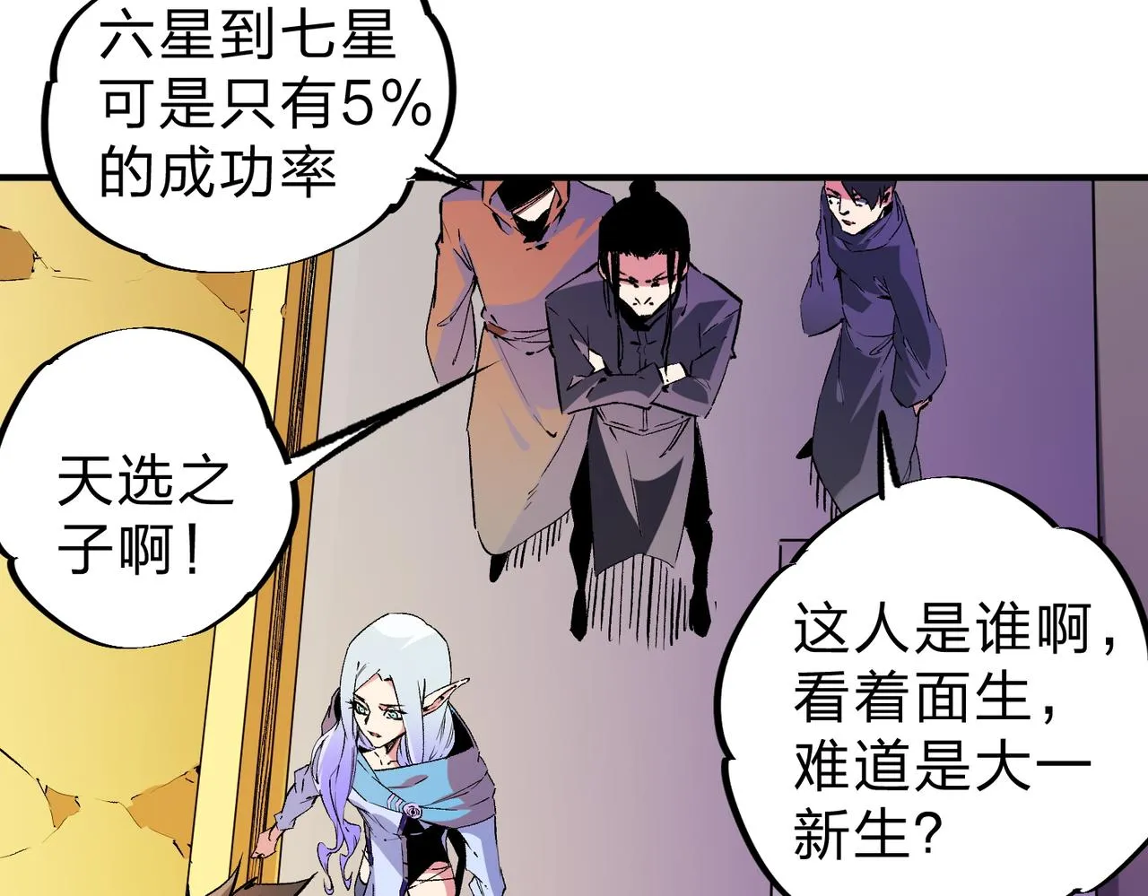 第21话 极限幸运，他原来是我理想型！ 第97页