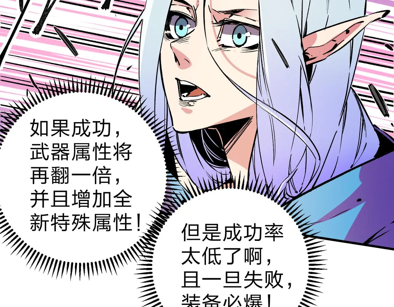 第21话 极限幸运，他原来是我理想型！ 第106页