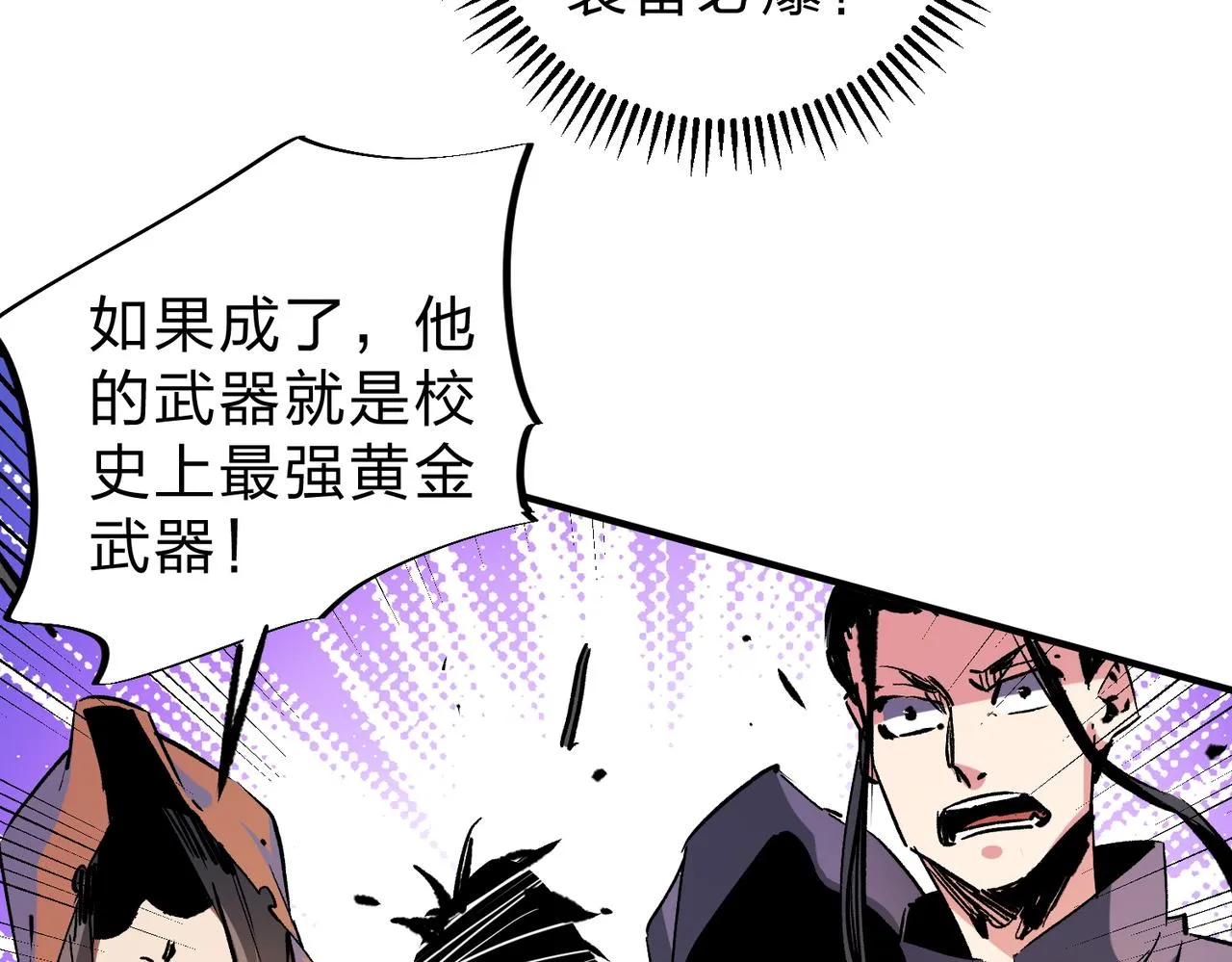 第21话 极限幸运，他原来是我理想型！ 第107页