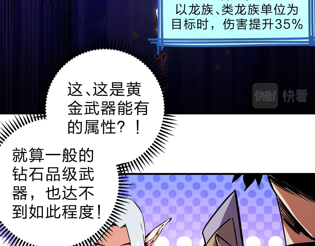 第21话 极限幸运，他原来是我理想型！ 第116页