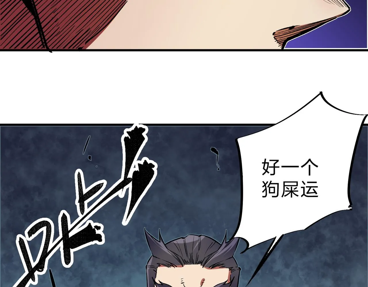 第21话 极限幸运，他原来是我理想型！ 第121页