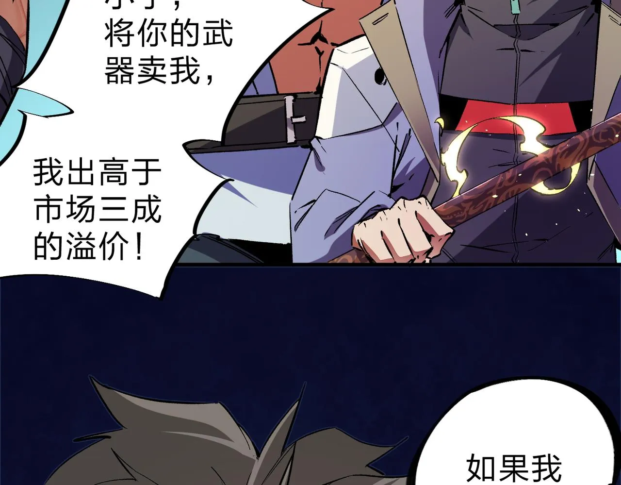 第21话 极限幸运，他原来是我理想型！ 第123页