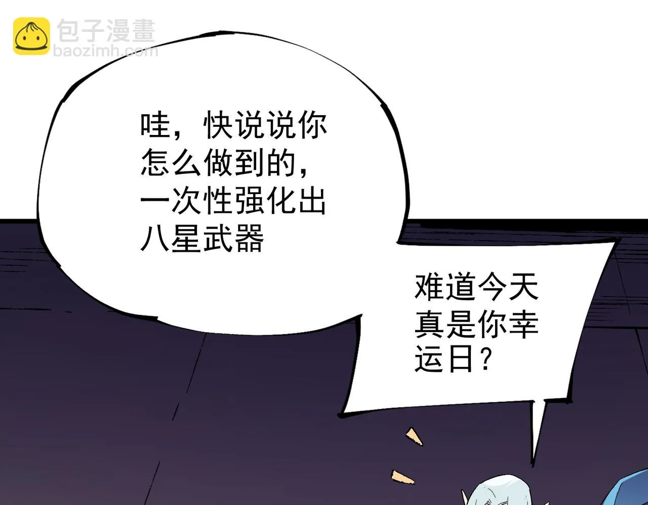 第22话 极限幸运，技能、坐骑、宠物全顶尖！ 第45页