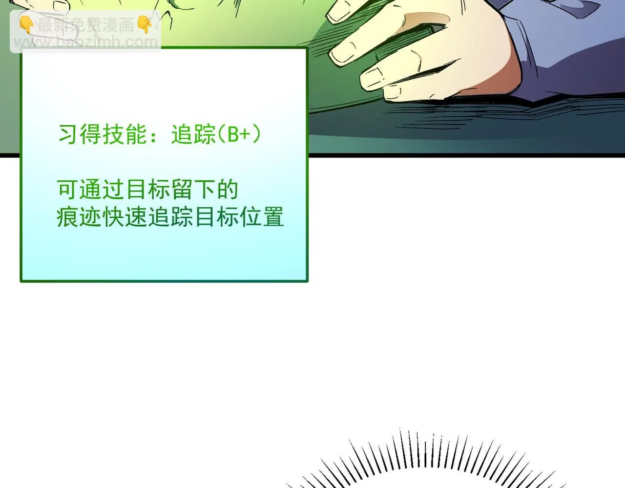 第22话 极限幸运，技能、坐骑、宠物全顶尖！ 第61页