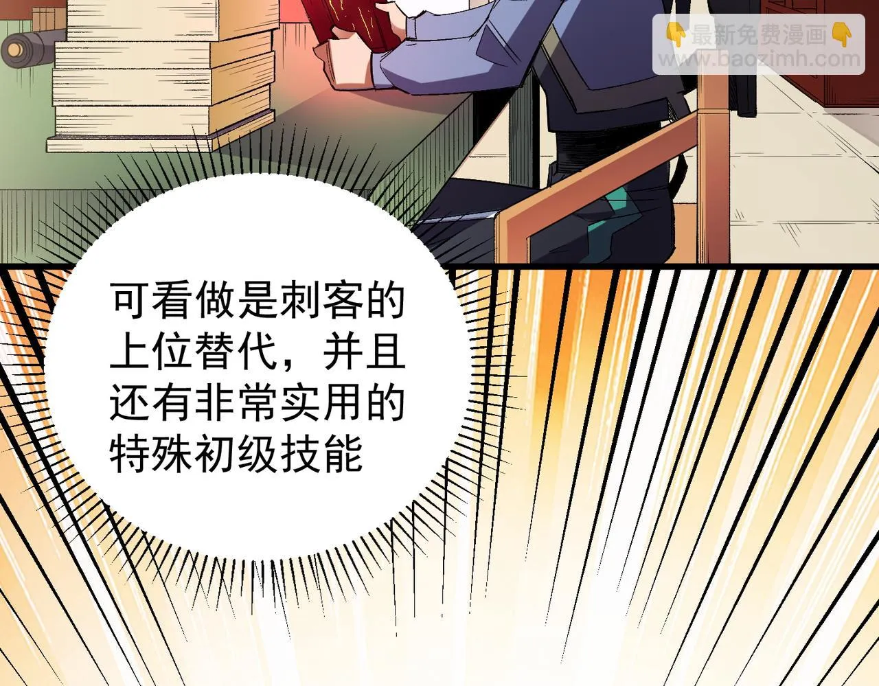 第22话 极限幸运，技能、坐骑、宠物全顶尖！ 第63页