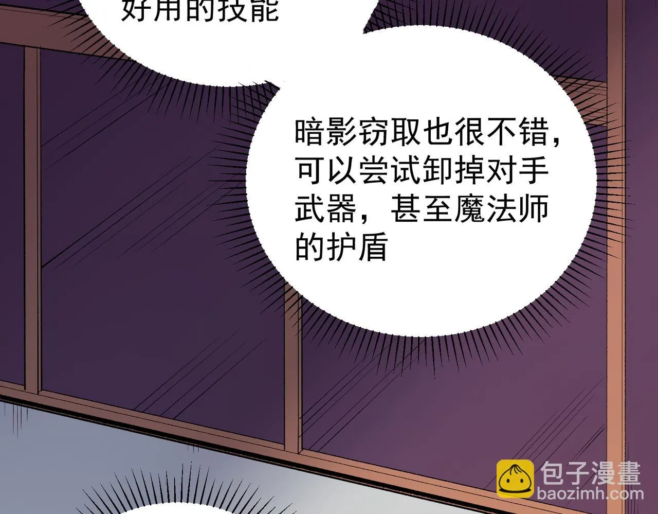 第22话 极限幸运，技能、坐骑、宠物全顶尖！ 第66页