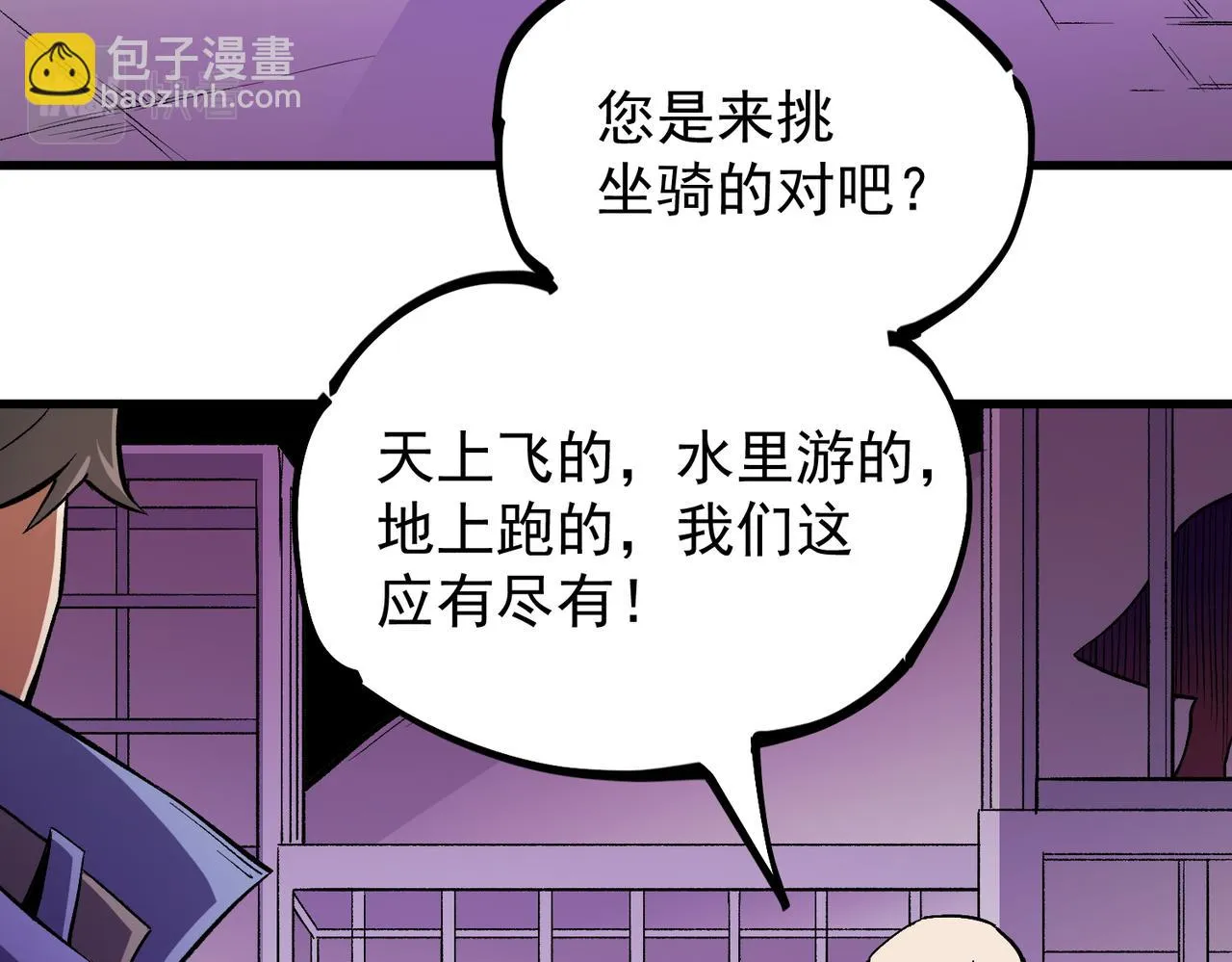 第22话 极限幸运，技能、坐骑、宠物全顶尖！ 第72页