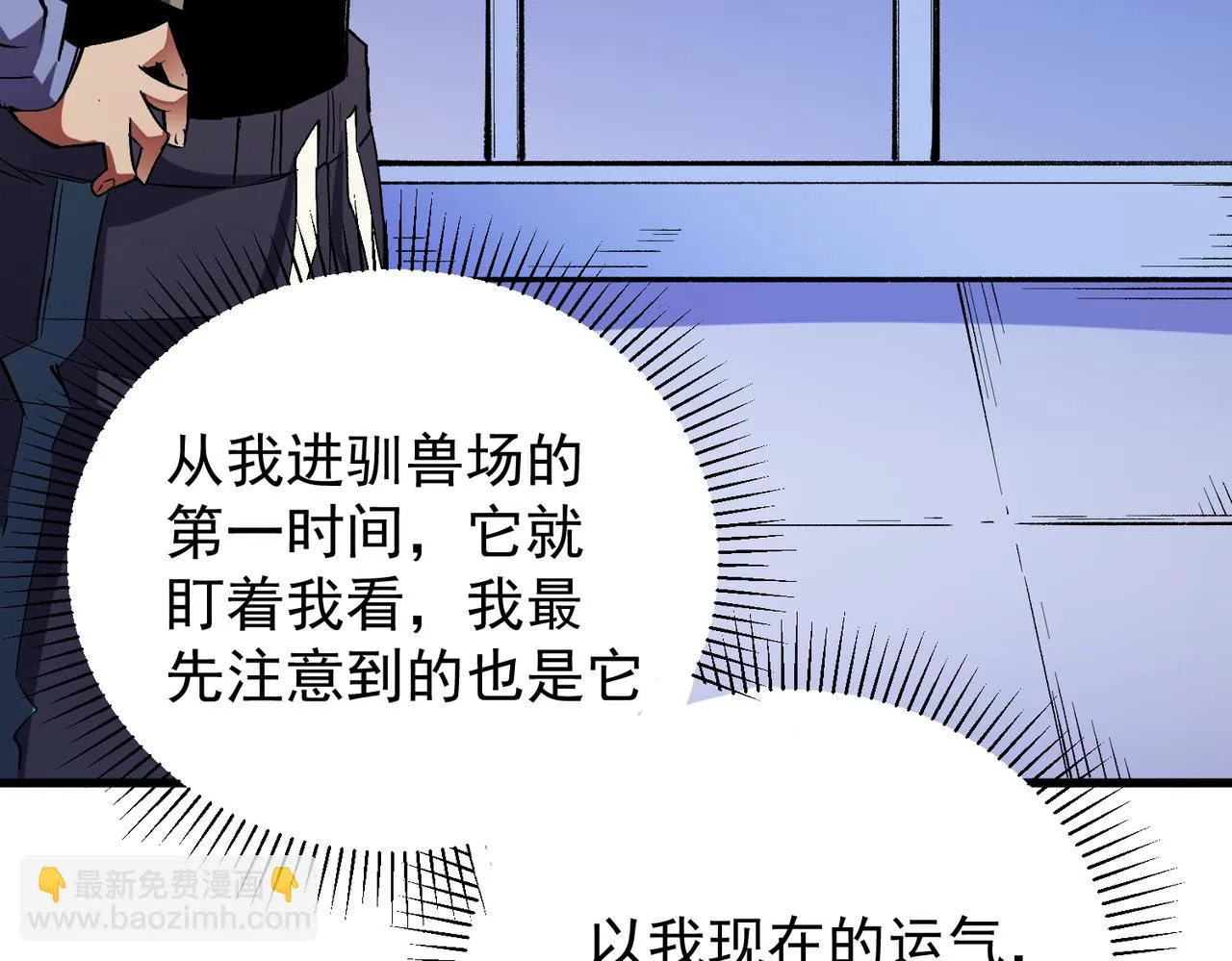 第22话 极限幸运，技能、坐骑、宠物全顶尖！ 第77页
