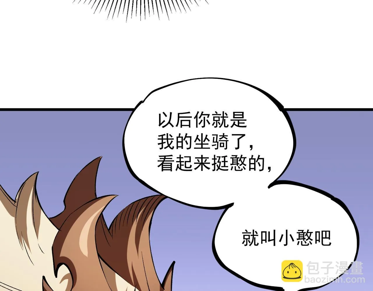 第22话 极限幸运，技能、坐骑、宠物全顶尖！ 第92页