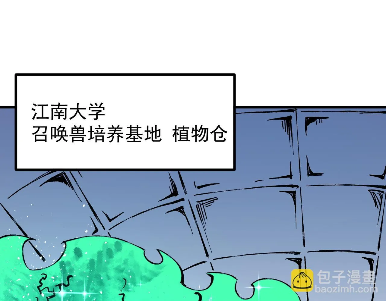 第22话 极限幸运，技能、坐骑、宠物全顶尖！ 第98页
