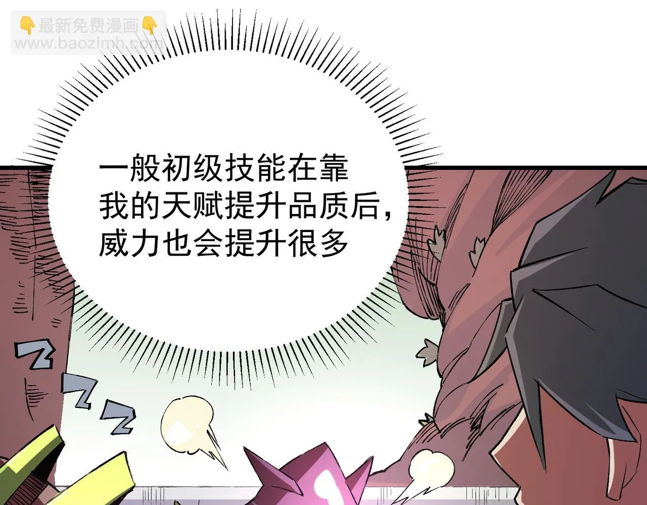 第22话 极限幸运，技能、坐骑、宠物全顶尖！ 第105页