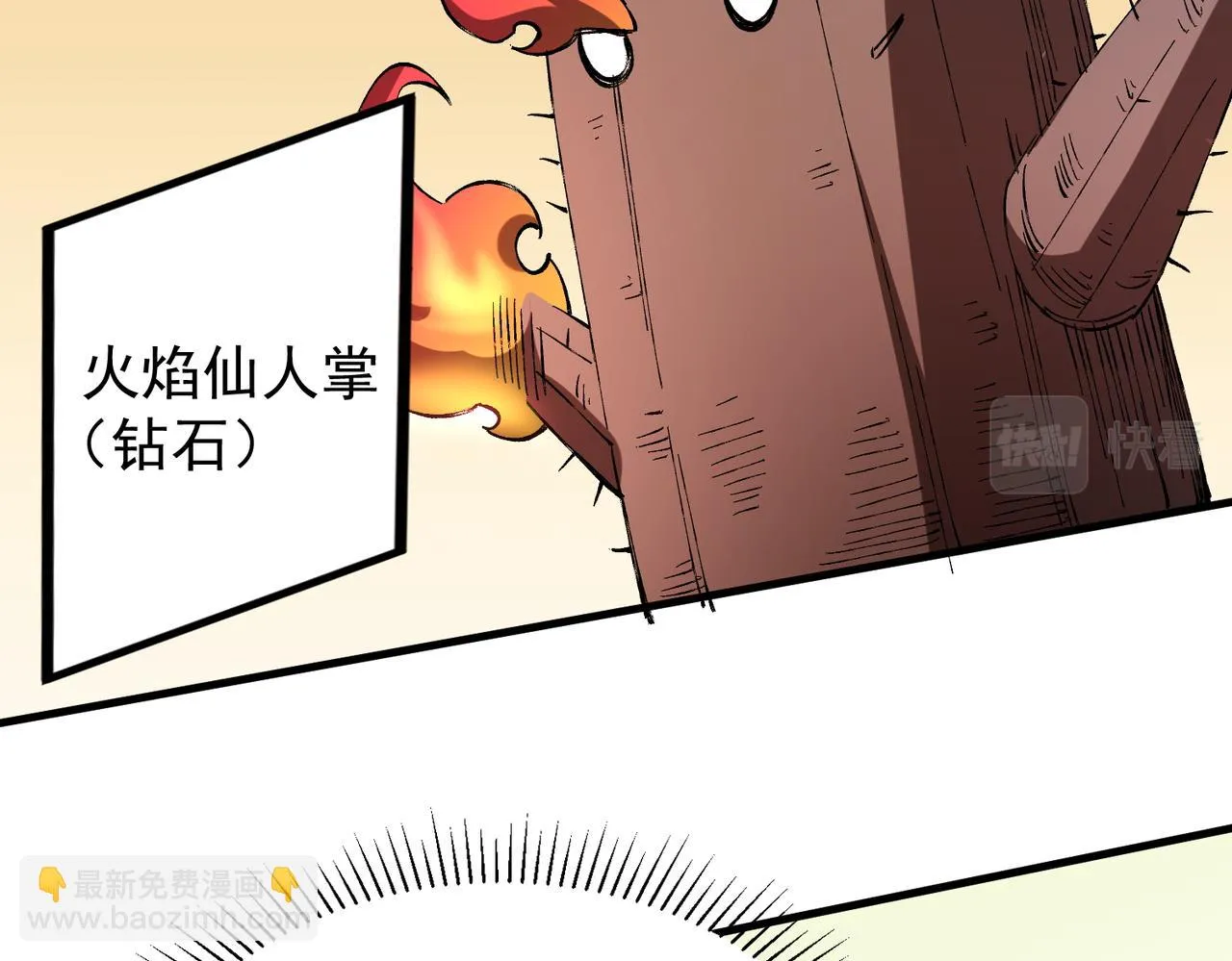 第22话 极限幸运，技能、坐骑、宠物全顶尖！ 第109页