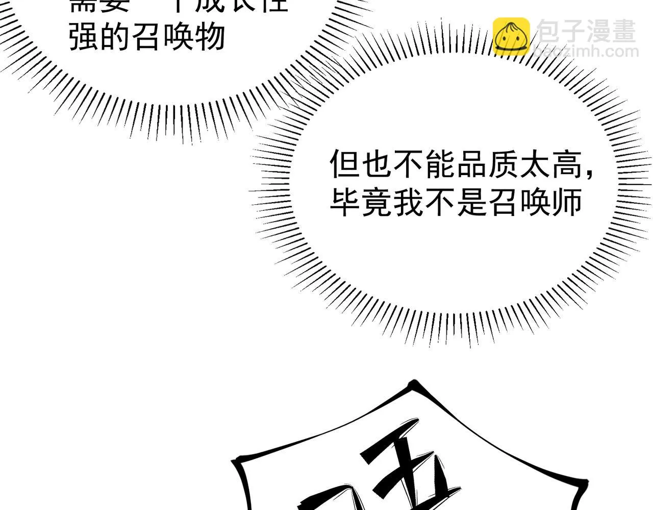 第22话 极限幸运，技能、坐骑、宠物全顶尖！ 第112页