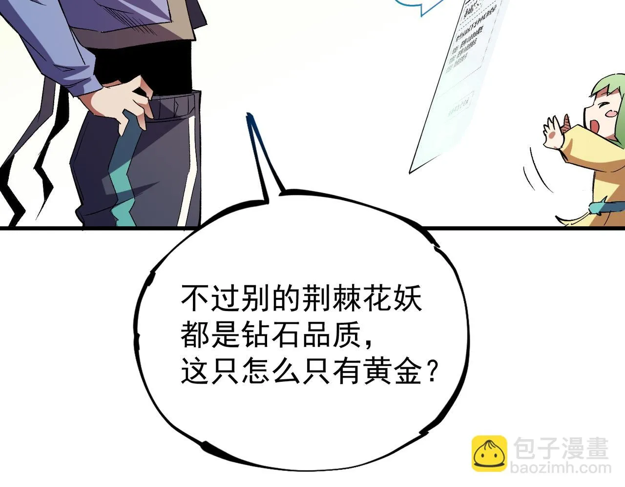 第22话 极限幸运，技能、坐骑、宠物全顶尖！ 第119页