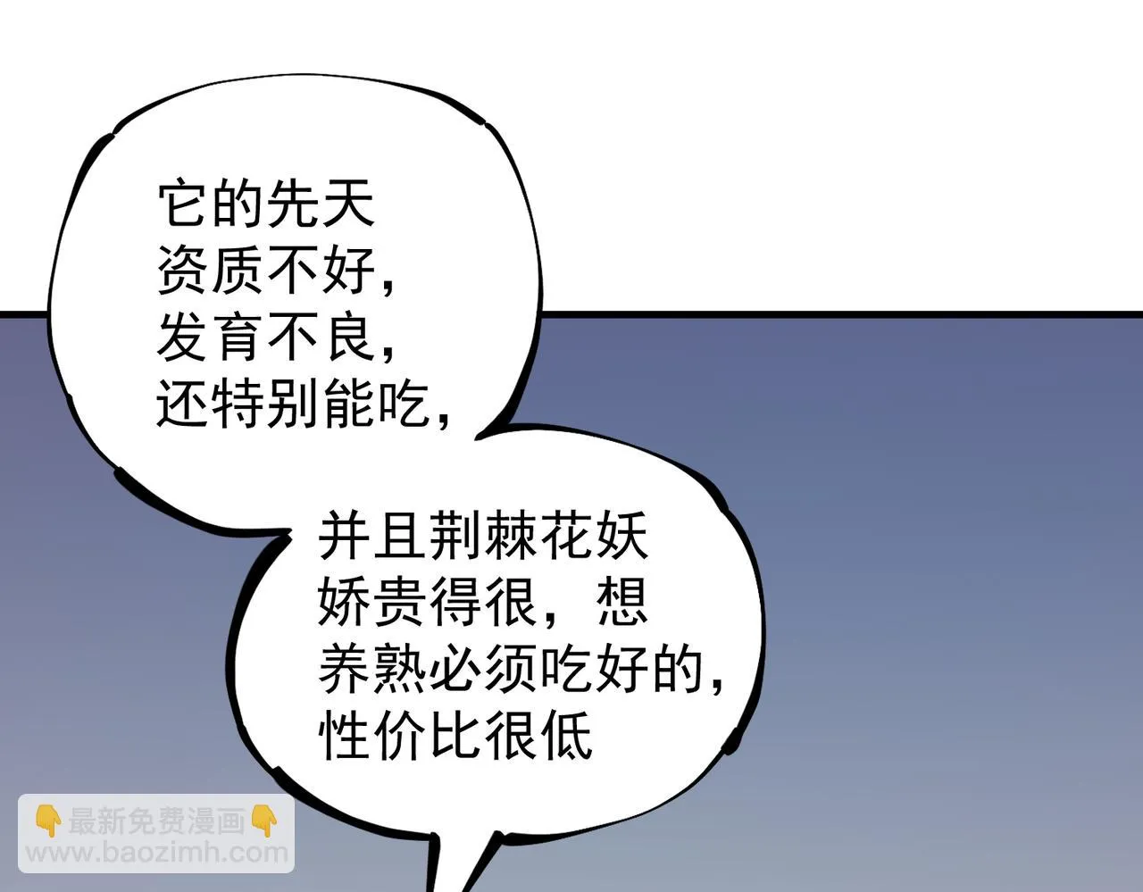 第22话 极限幸运，技能、坐骑、宠物全顶尖！ 第120页