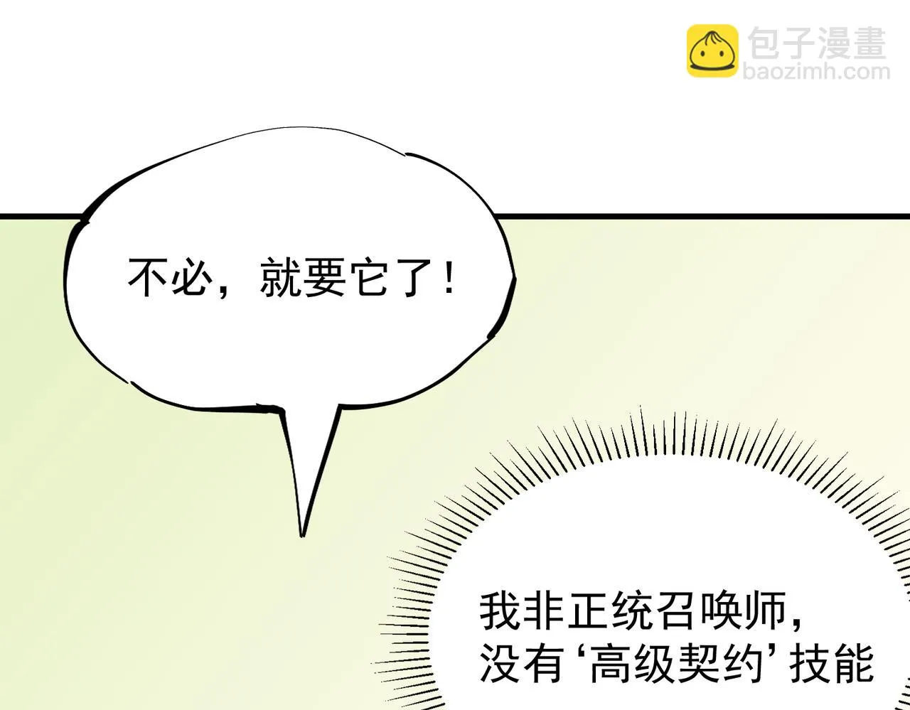 第22话 极限幸运，技能、坐骑、宠物全顶尖！ 第123页