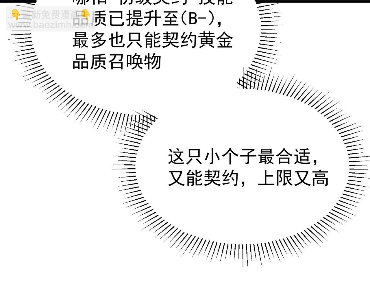 第22话 极限幸运，技能、坐骑、宠物全顶尖！ 第126页