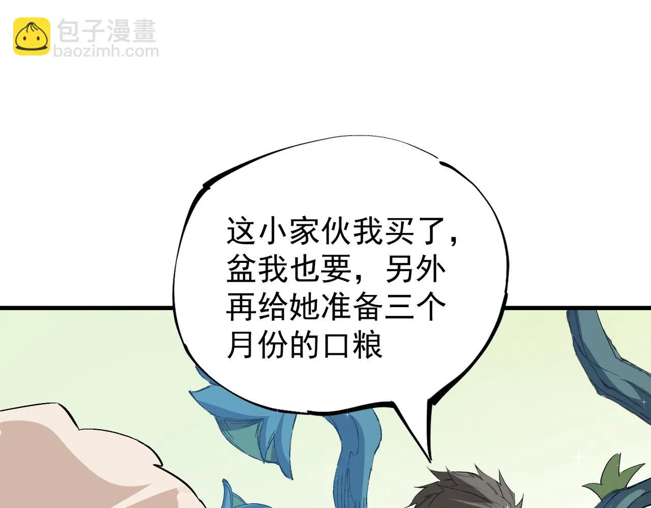第22话 极限幸运，技能、坐骑、宠物全顶尖！ 第127页