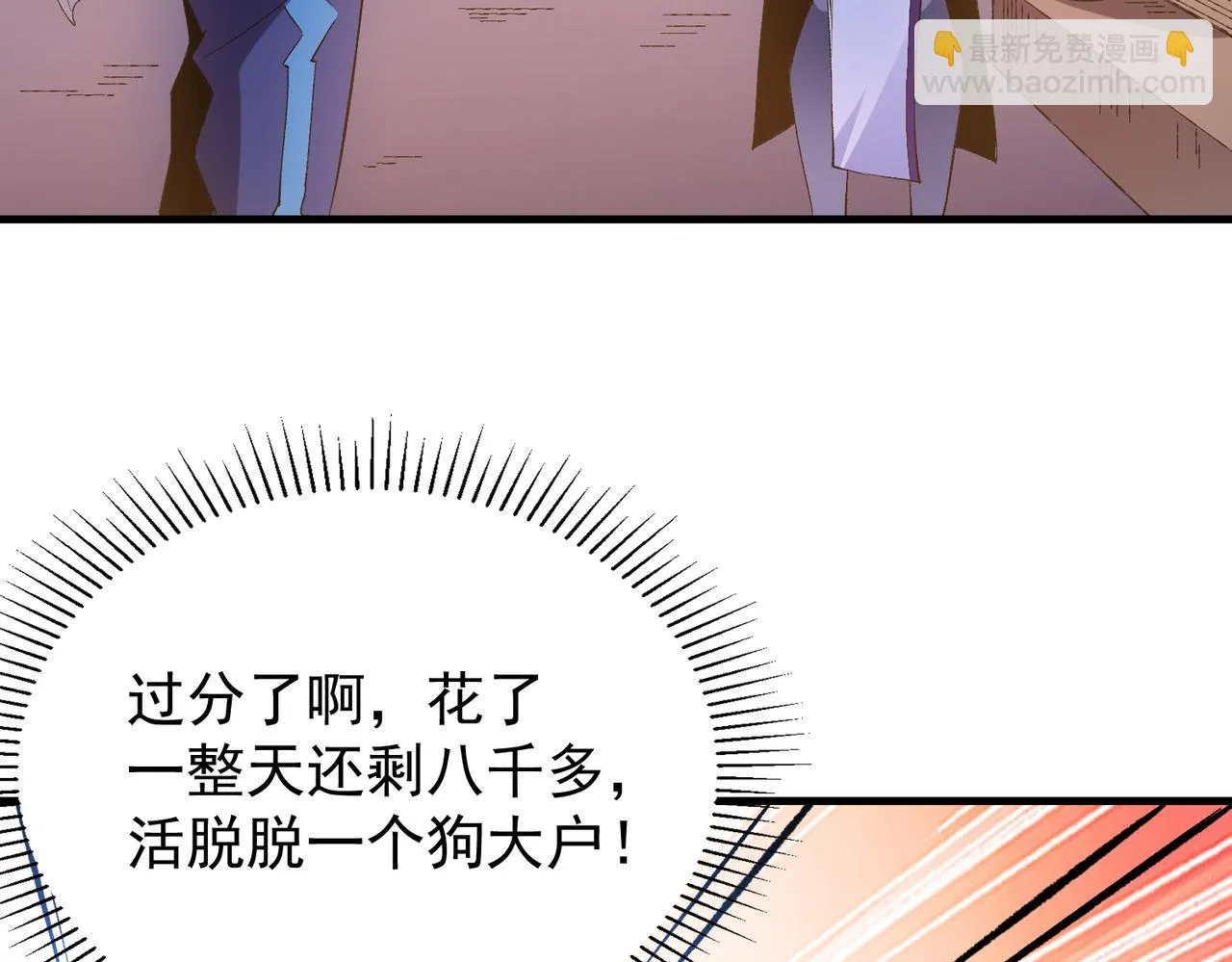第22话 极限幸运，技能、坐骑、宠物全顶尖！ 第141页