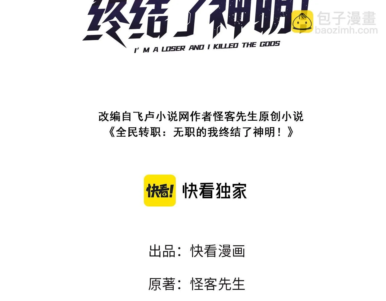 第24话 团队大战？不，是一人成军！ 第3页