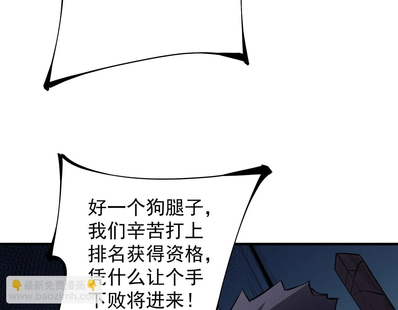 第24话 团队大战？不，是一人成军！ 第10页