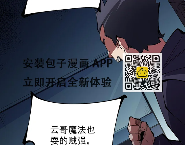 第24话 团队大战？不，是一人成军！ 第11页