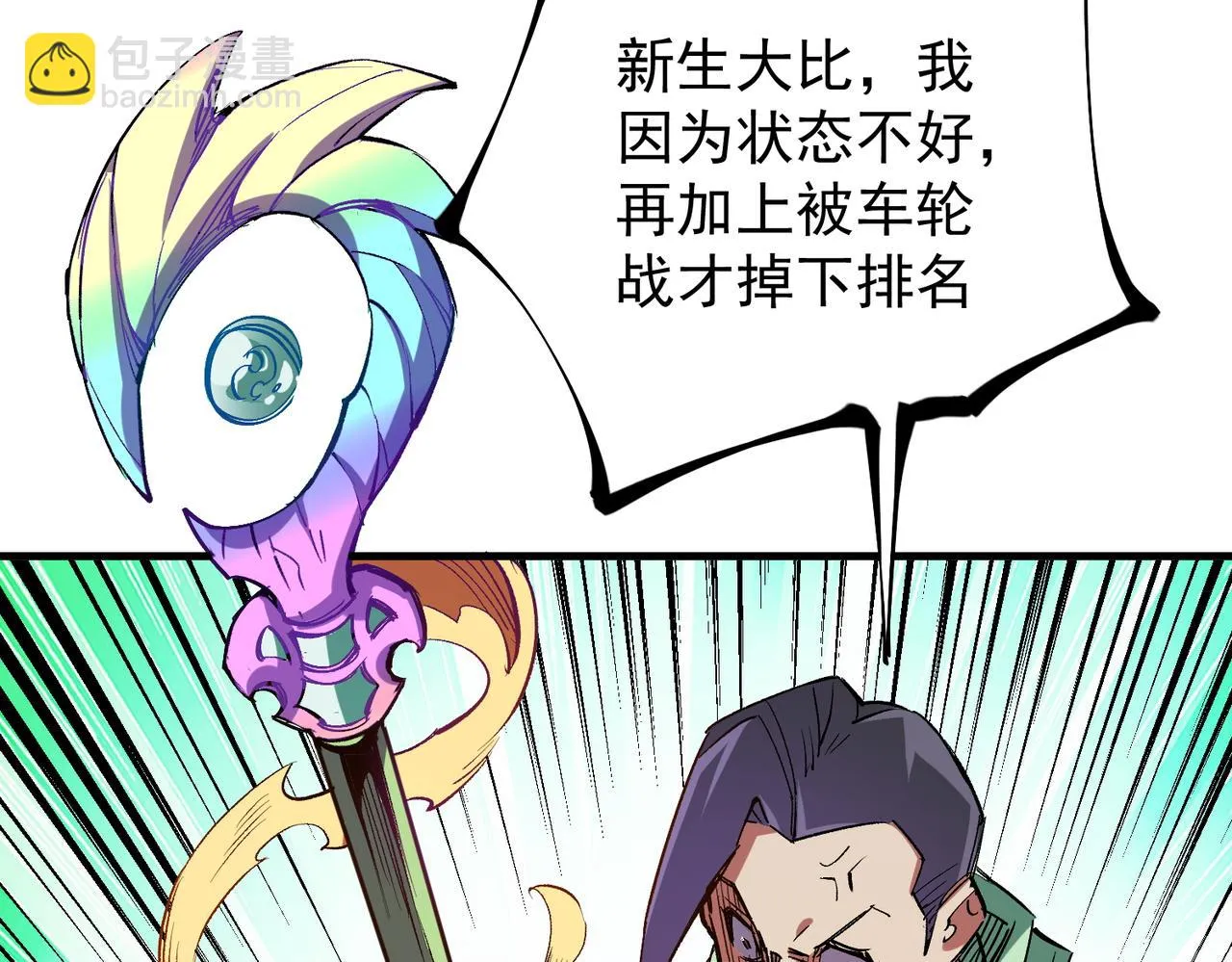 第24话 团队大战？不，是一人成军！ 第15页